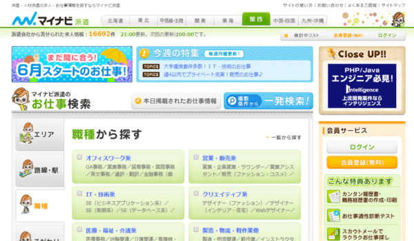 マイナビ派遣