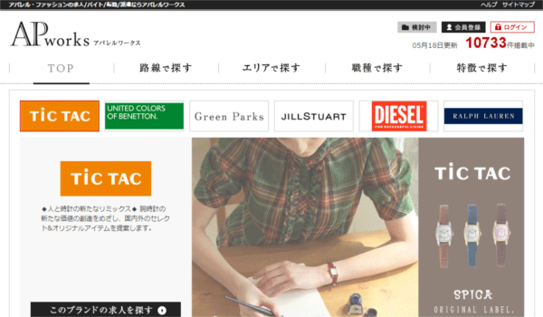 アパレルワークス