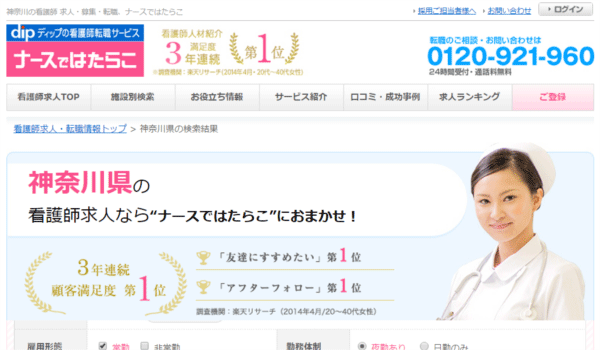ナースではたらこ