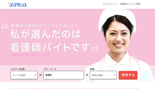 ジョブセンス