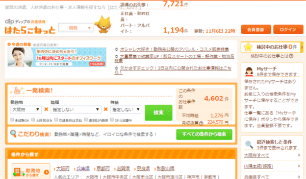 はたらこねっと