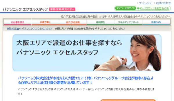パナソニック エクセルスタッフ