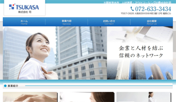 株式会社 司