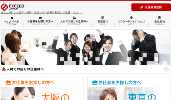 エクシードジャパン