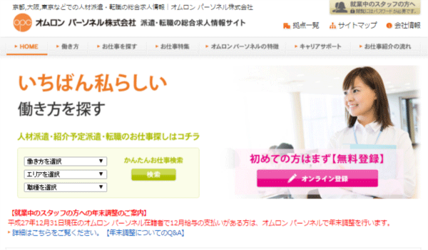 オムロン パーソネル株式会社