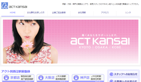 アクト関西