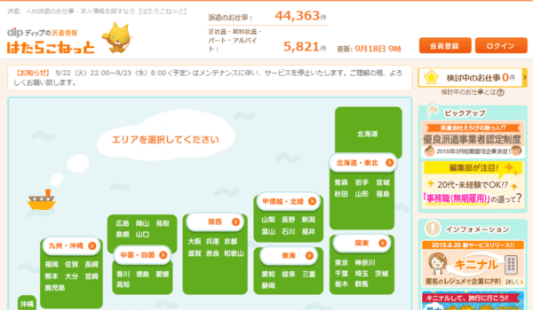 はたらこねっと