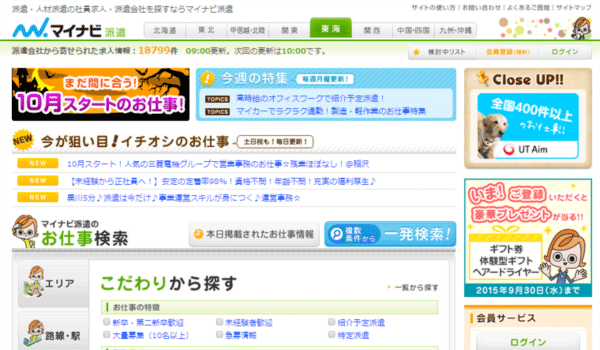 マイナビ派遣