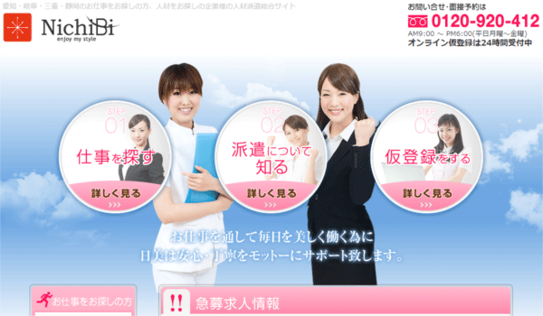 日美派遣