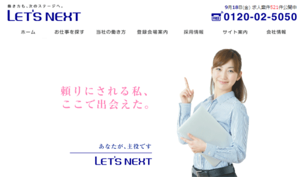 レッツネクスト