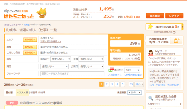 はたらこねっと