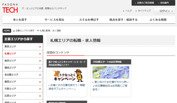 パソナテック