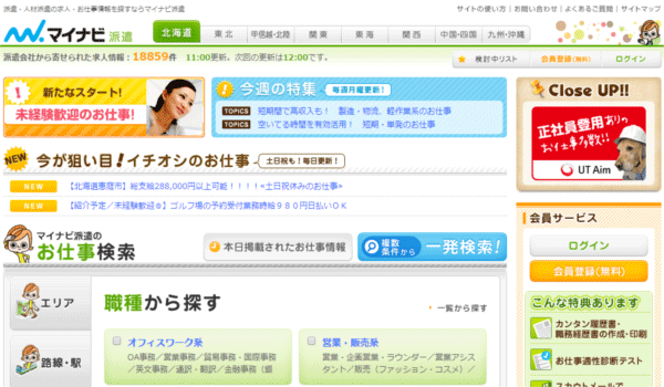 マイナビ派遣