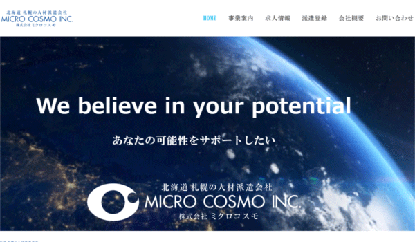 ミクロコスモ