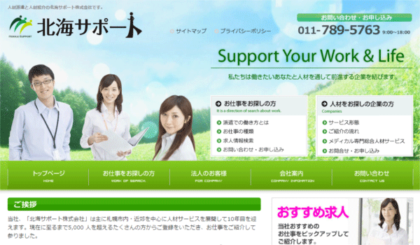 北海サポート株式会社
