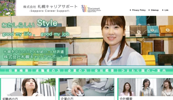 株式会社札幌キャリアサポート