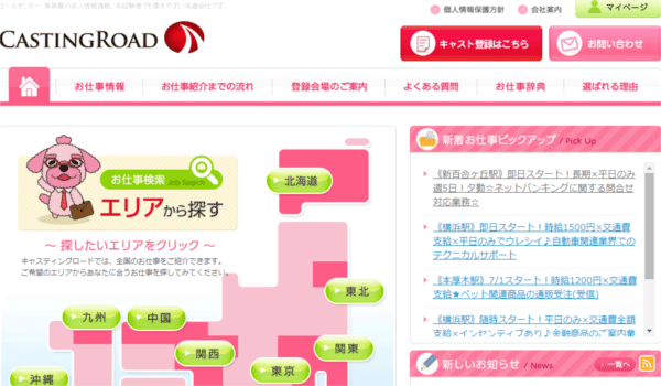 キャスティングロード