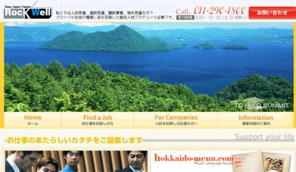 ロックウェル