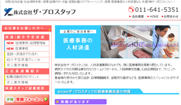 株式会社ザ・プロスタッフ