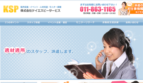 ケイエスピーサービス