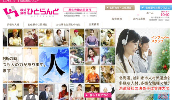 株式会社ひとらんど