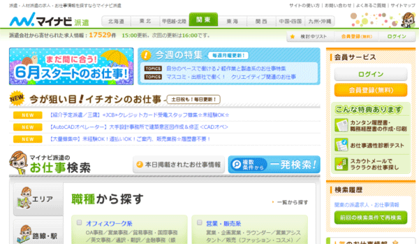 マイナビ派遣