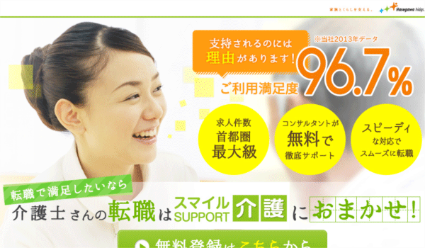 スマイルSUPPORT介護