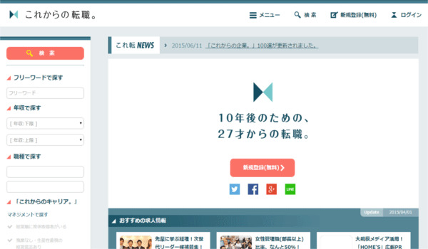 これからの転職