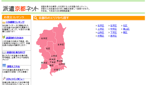 派遣京都ネット