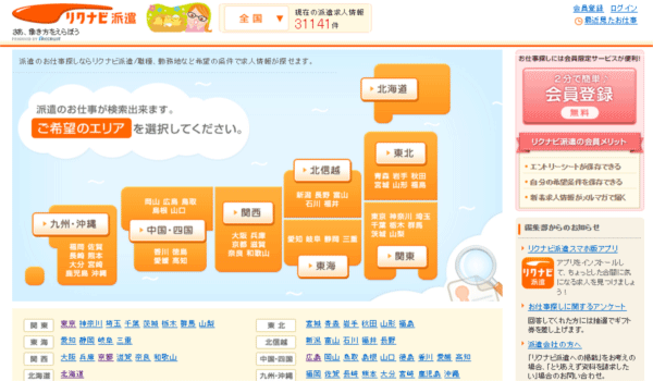 リクナビ派遣
