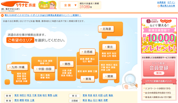 リクナビ派遣