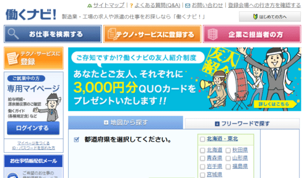 働くナビ