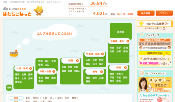 はたらこねっと