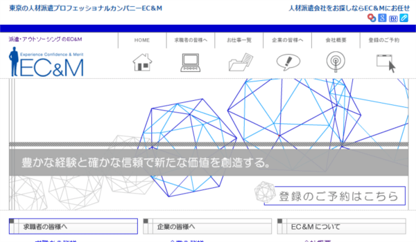 EC&M(イー・シーアンドエム)