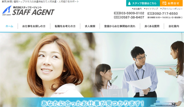 スタッフエージェント