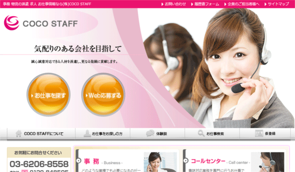 ココスタッフ