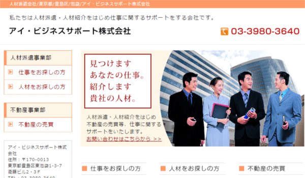 アイ・ビジネスサポート