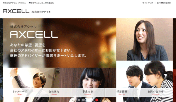 株式会社アクセル(AXCELL)