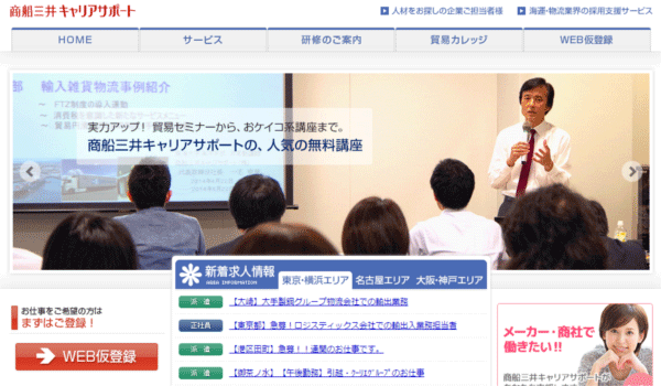 商船三井キャリアサポート