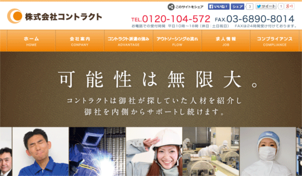 株式会社コントラクト