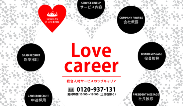 ラブキャリア