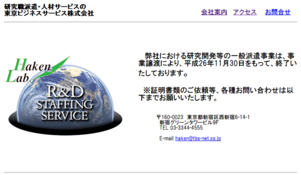 東京ビジネスサービス株式会社