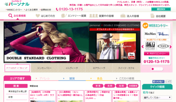 パーソナル株式会社