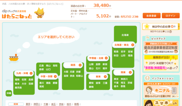 はたらこねっと
