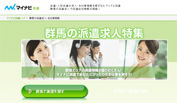 マイナビ派遣