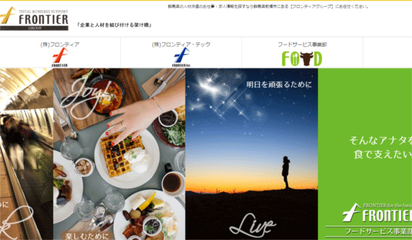フロンティアグループ
