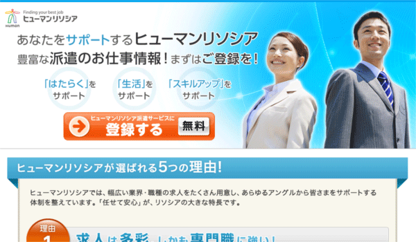 ヒューマンリソシア