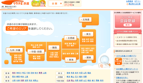 リクナビ派遣