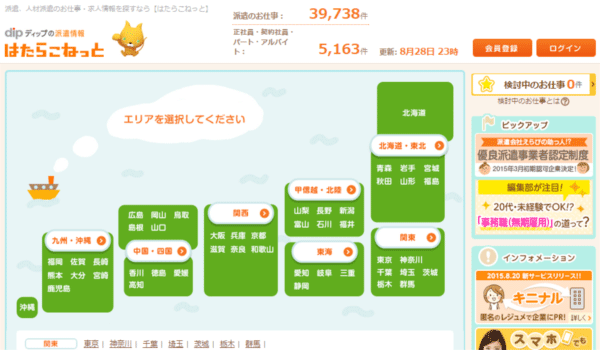 はたらこねっと