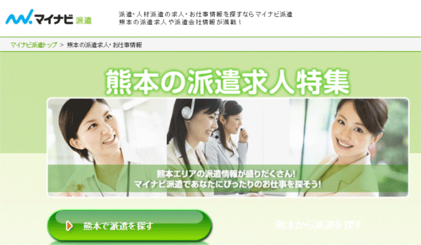 マイナビ派遣